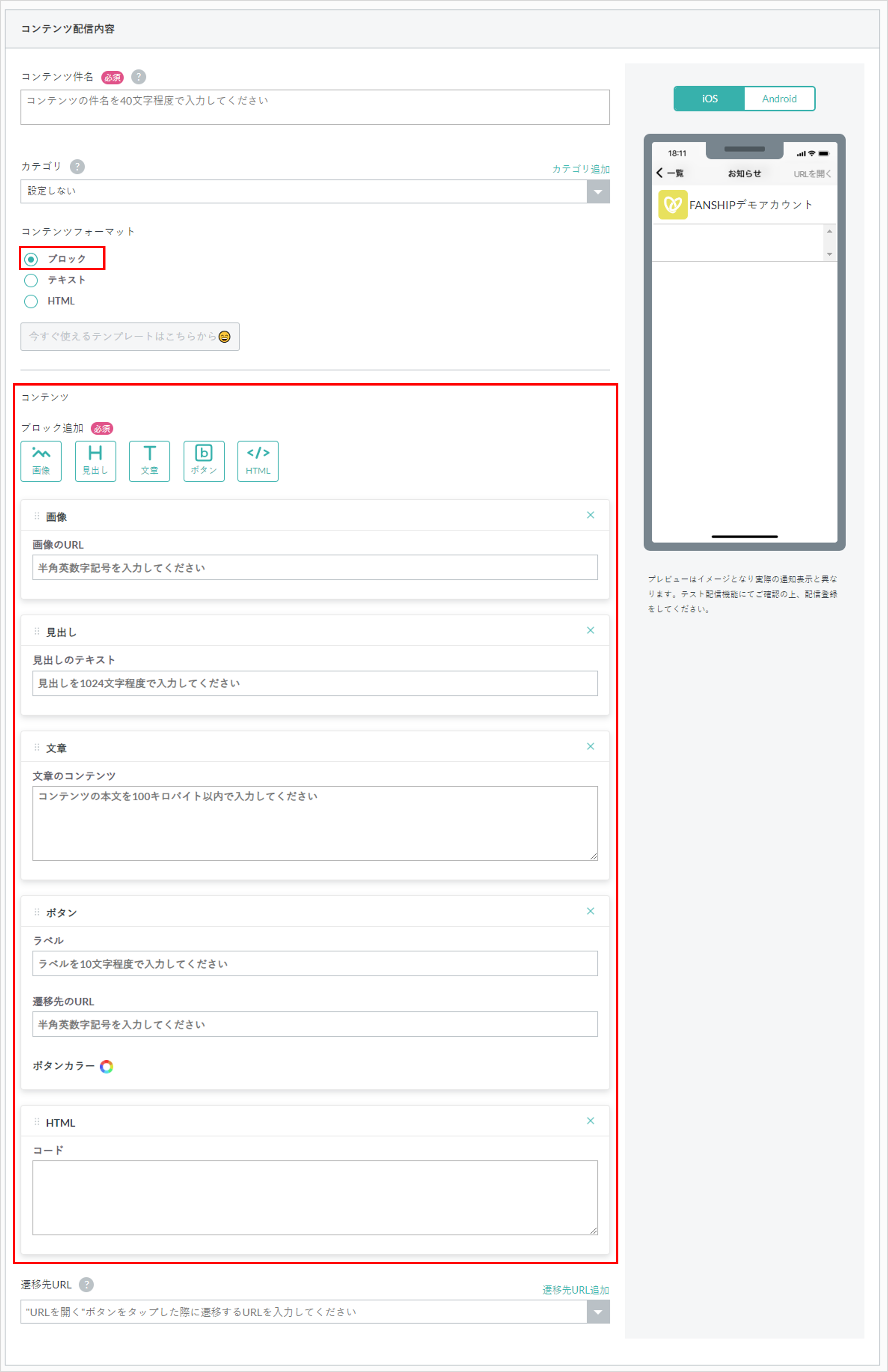 プッシュ通知新機能_after.png