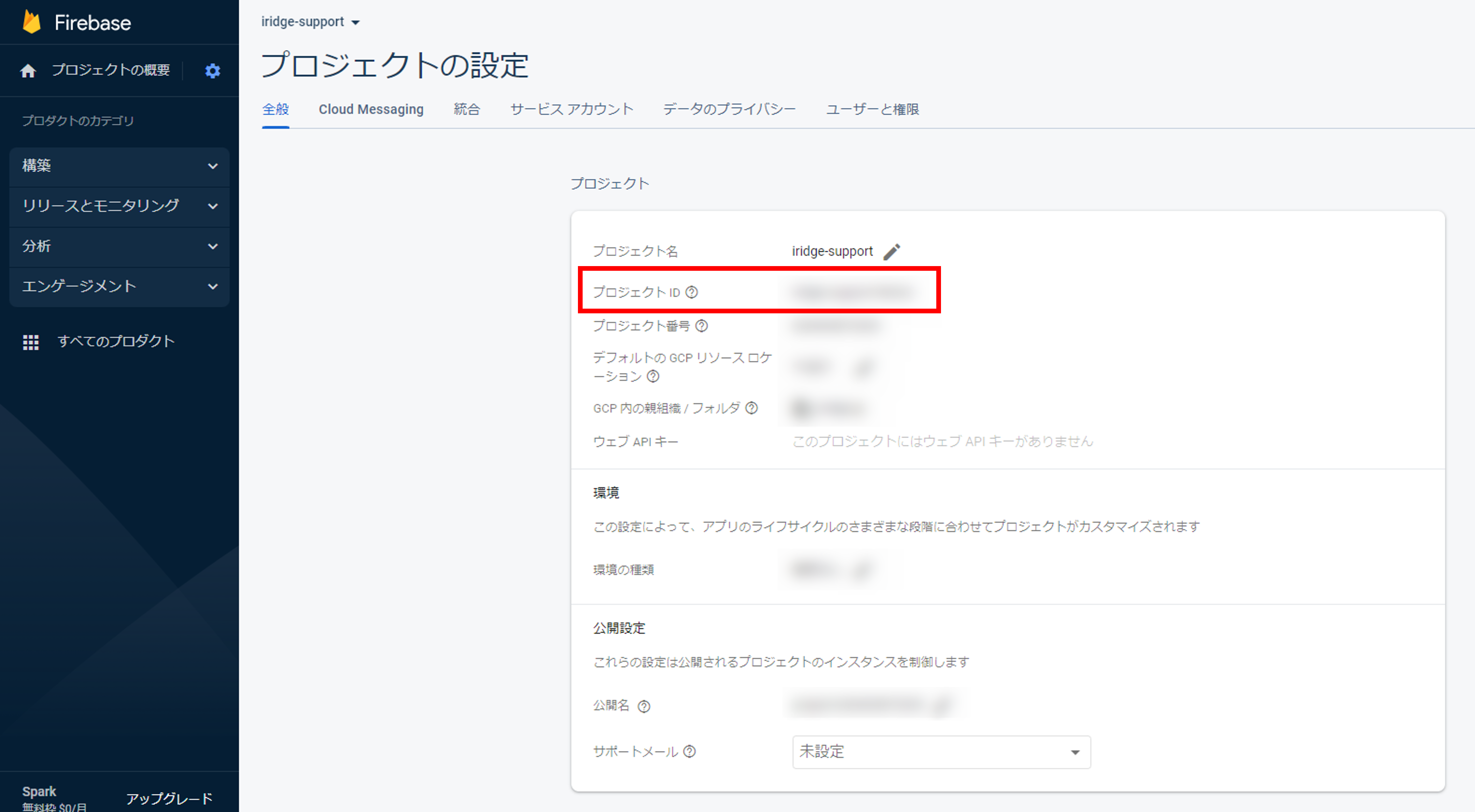 Firebase Cloud Messaging API（HTTP V1 API）設定手順 – FANSHIPサポートガイド