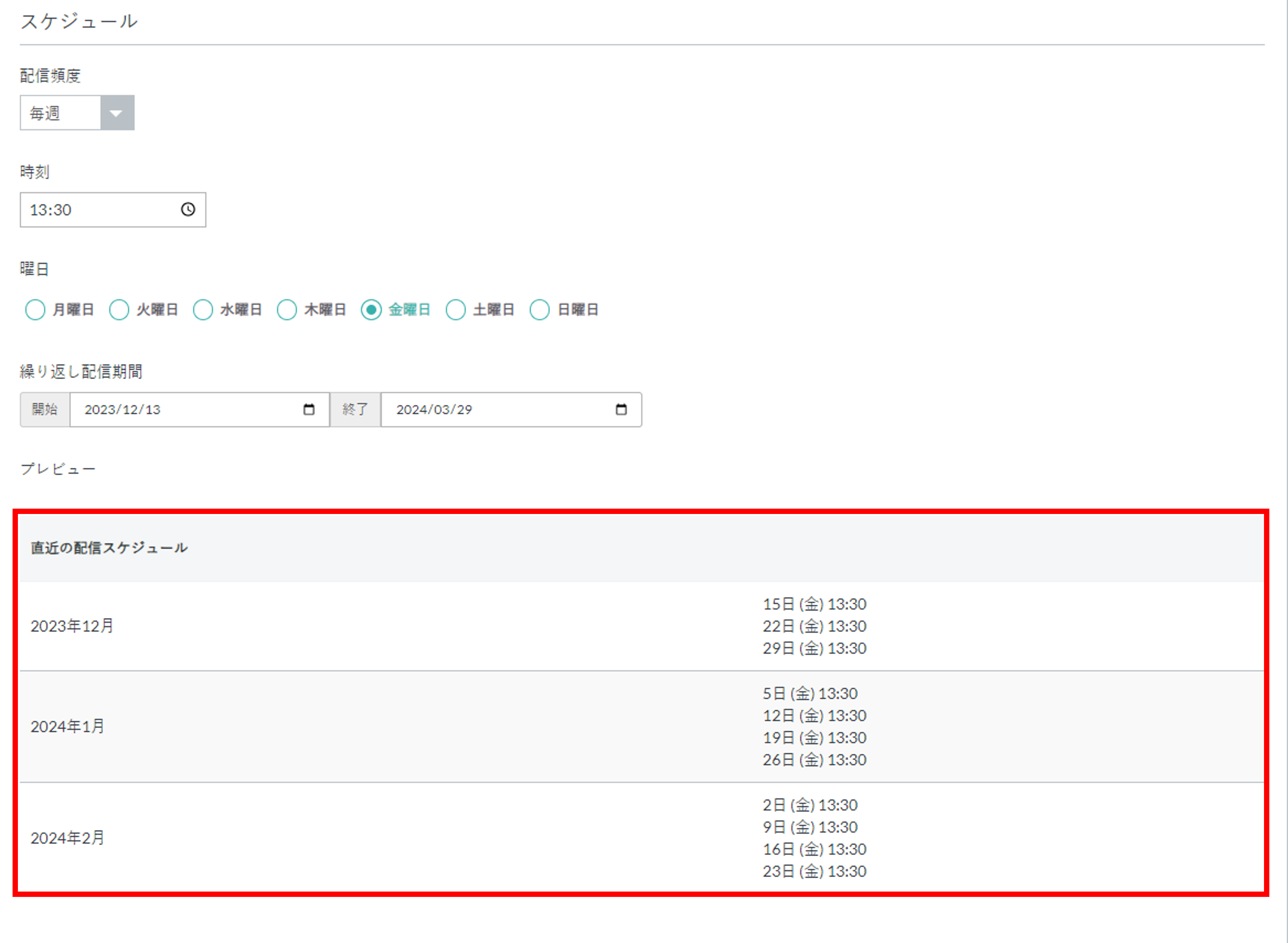 プッシュ通知のスケジュール配信のプレビュー表示.png