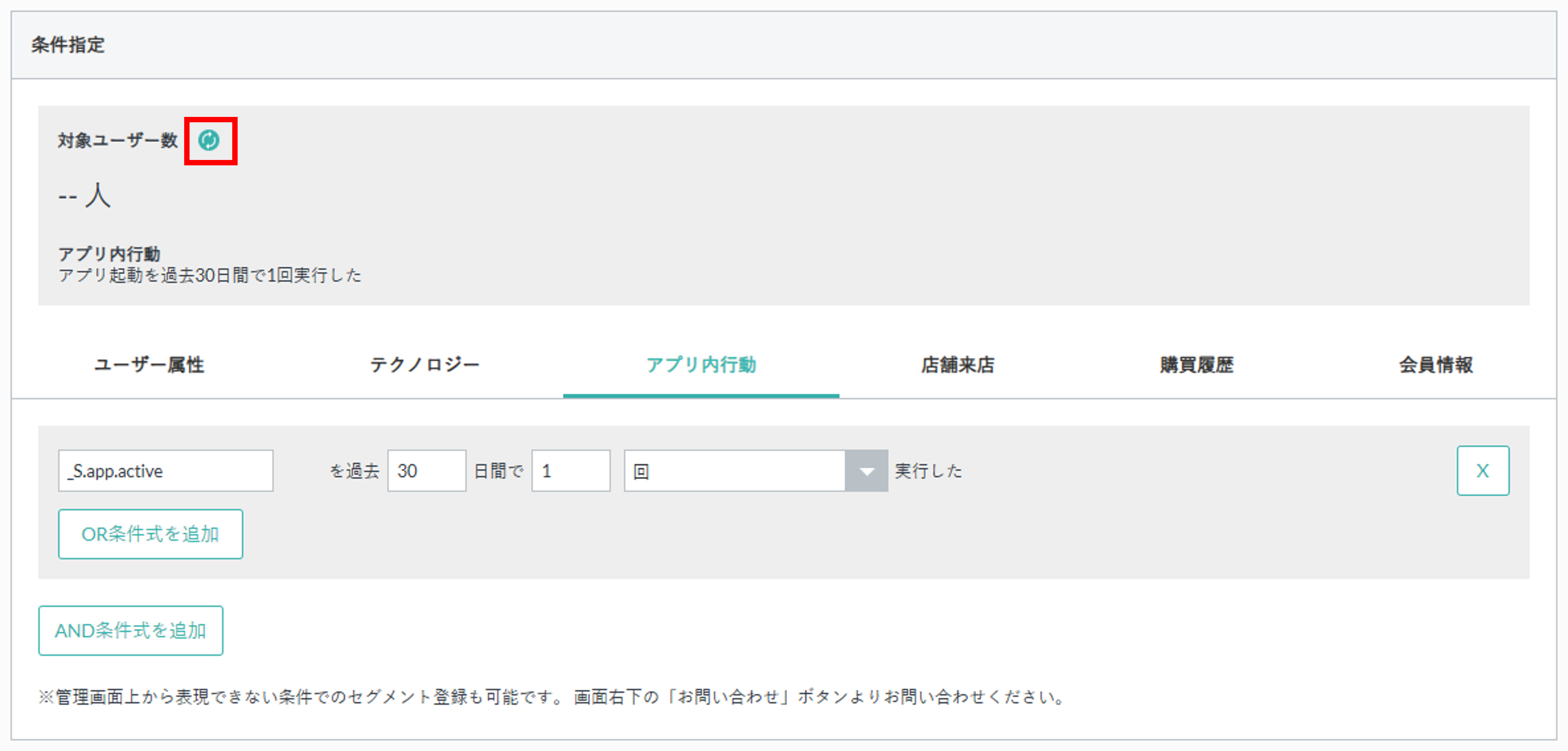 segment_user_count_1.png