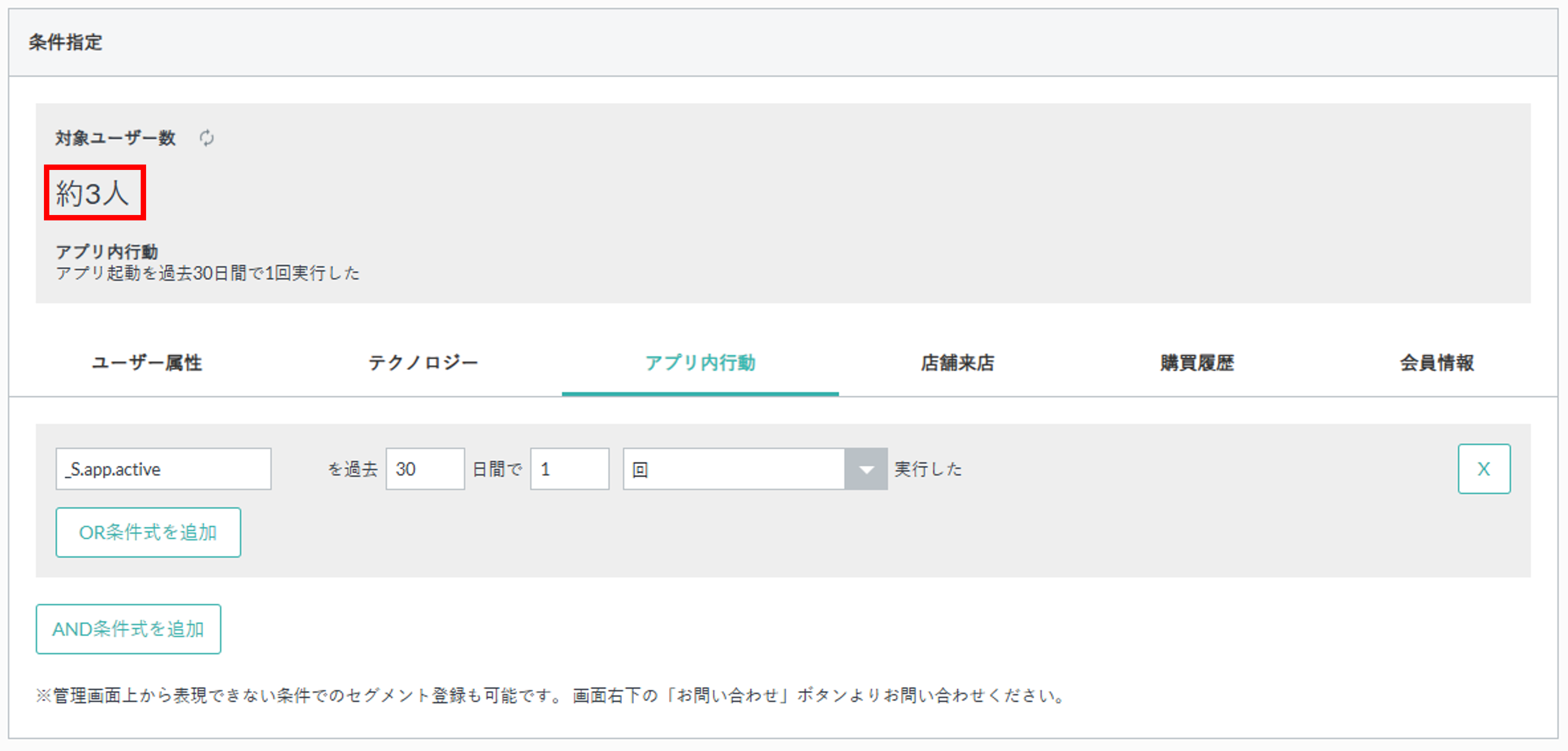 segment_user_count_2.png